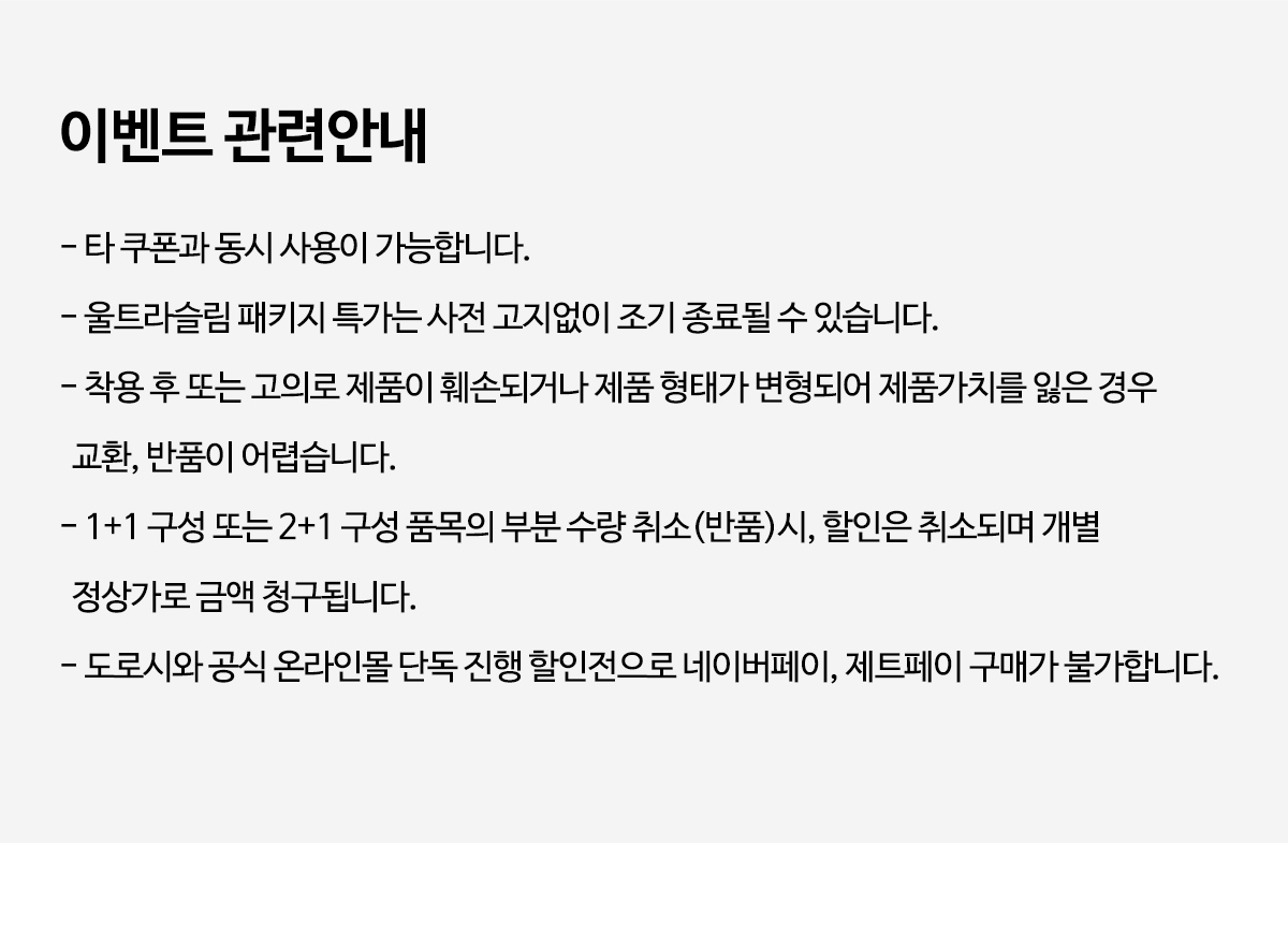 울트라슬림 44g 브라 & 24g 네모팬티 런칭기념 특별할인 이벤트 Notice